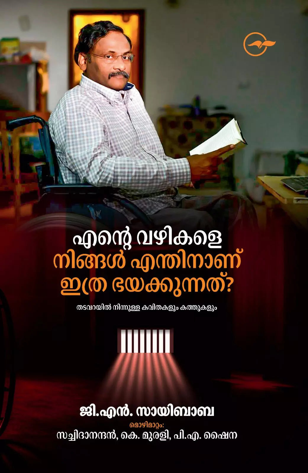 ENTE VAZHIKALE ENTHINU BHAYAKKANAM