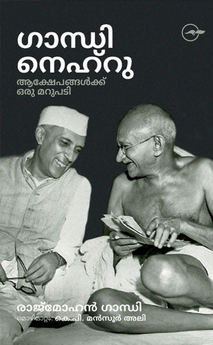 ഗാന്ധി നെഹ്‌റു