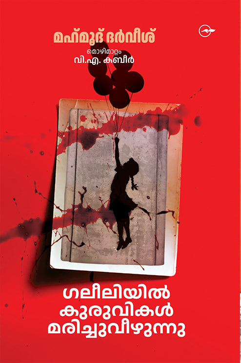 ഗലീലിയിൽ കുറുവികൾ മരിച്ച് വീഴുന്നു