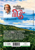 കവിതക്കൊരു വീട്