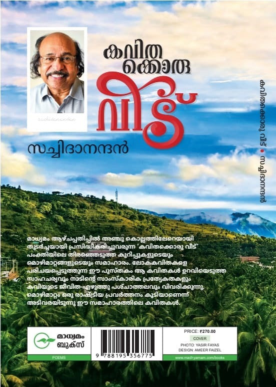 കവിതക്കൊരു വീട്